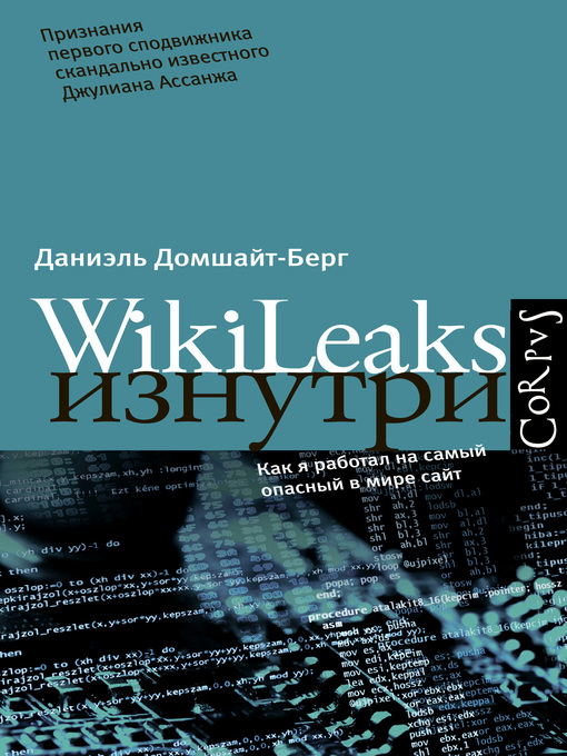 Title details for WikiLeaks изнутри by Даниэль Домшайт-Берг - Available